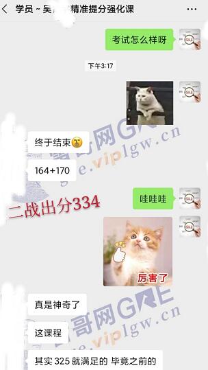雷哥GRE精准提分课学员吴同学出分334