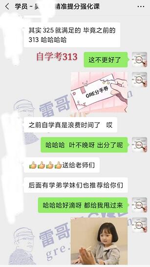 雷哥GRE精准提分课学员吴同学出分334