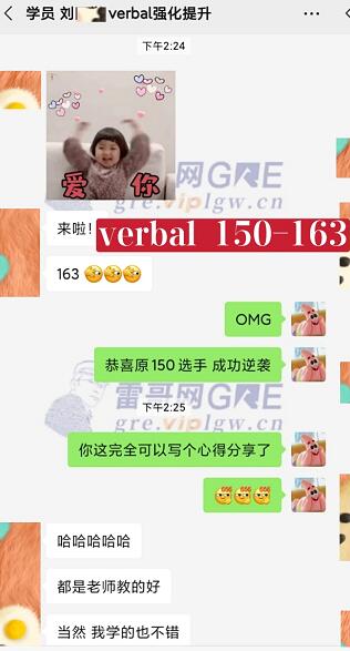 雷哥GRE verbal强化课程刘同学出分332