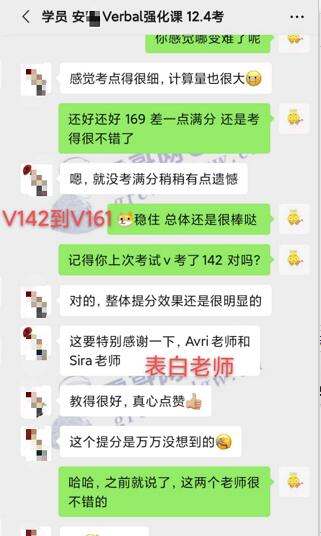 雷哥网GRE Verbal专项强化课学员安同学出分330