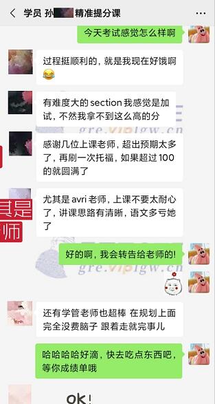 雷哥网GRE 精准提分课学员孙同学出分332