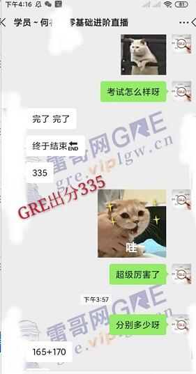 雷哥GRE零基础进阶课学员何同学一战出分335