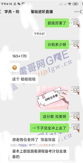 雷哥GRE零基础进阶课学员何同学一战出分335