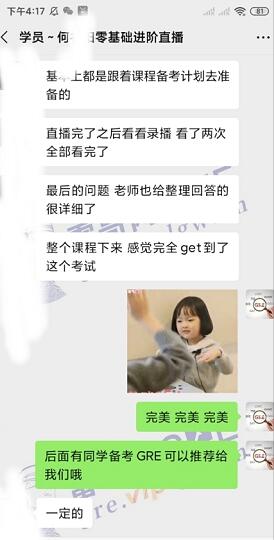 雷哥GRE零基础进阶课学员何同学一战出分335