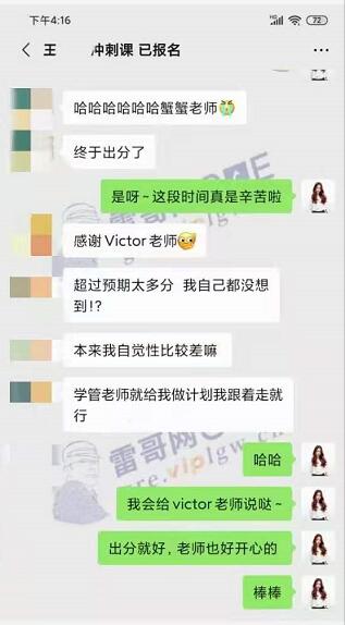 雷哥GRE325冲刺班学员王同学出分332