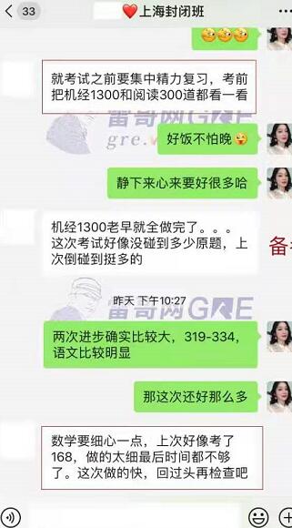 雷哥GRE暑期封闭班学员叶同学出分334