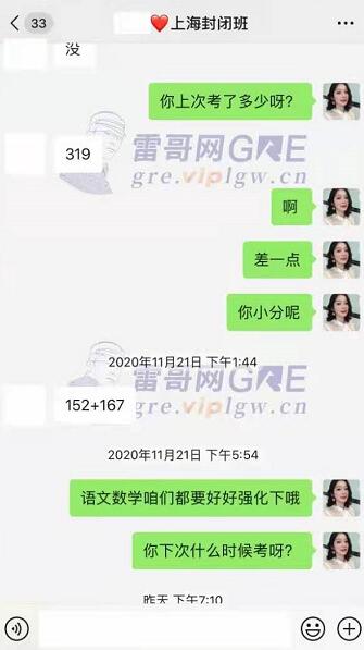 雷哥GRE暑期封闭班学员叶同学出分334