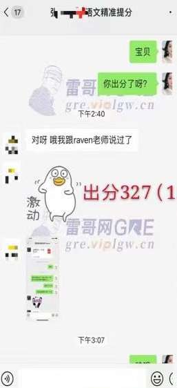 雷哥GRE Verbal强化课学员张同学出分327