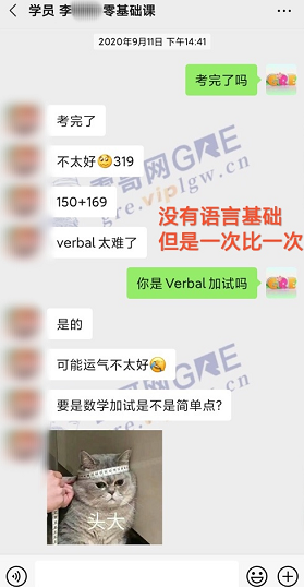 雷哥网GRE零基础菁英进阶课李同学出分331