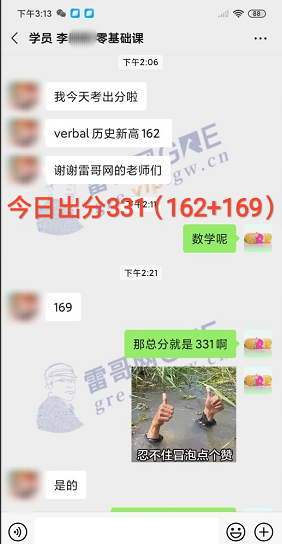 雷哥网GRE零基础菁英进阶课李同学出分331