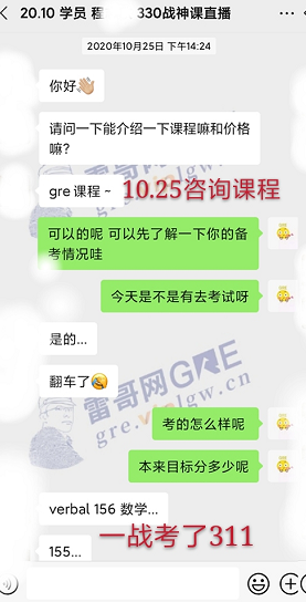 雷哥GRE330战神课学员程同学出分330