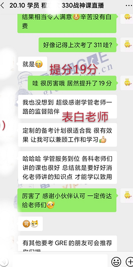 雷哥GRE330战神课学员程同学出分330