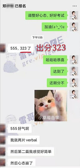 雷哥GRE精准提分经典课学员郑同学出分323