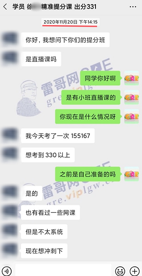 雷哥GRE精准提分经典课学员徐同学出分331