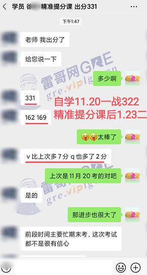 雷哥GRE精准提分经典课学员徐同学出分331