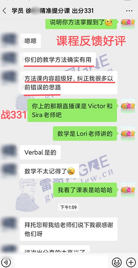 雷哥GRE精准提分经典课学员徐同学出分331