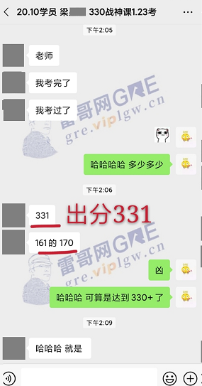 雷哥GRE330战神课学员出分331（161+170）