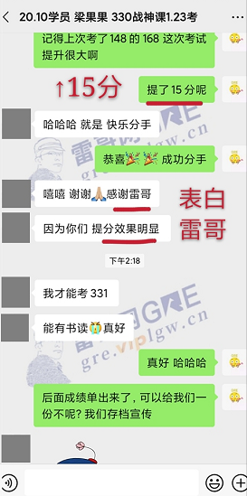 雷哥GRE330战神课学员出分331（161+170）