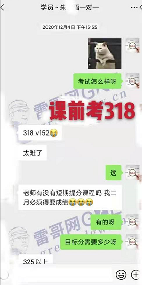 雷哥GRE一对一课程学员朱同学出分336