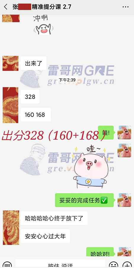 雷哥GRE学员张同学出分328（160+168）