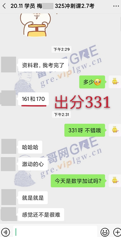 雷哥GRE学员梅同学出分331（161+170）