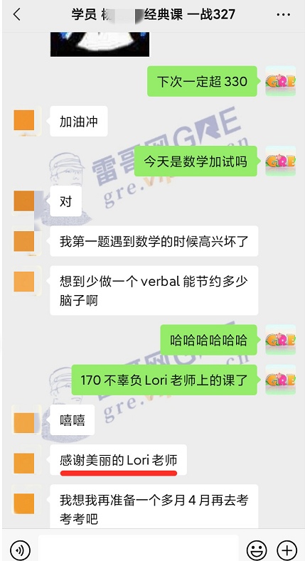 雷哥GRE精准提分课杨同学一战出分327（157+170）