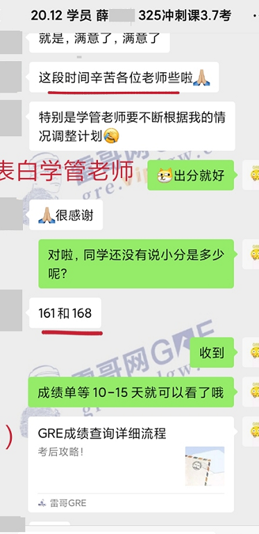 雷哥GRE 学员薛同学出分329（161+168）