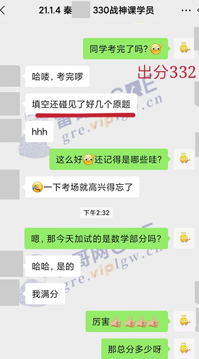 雷哥GRE 330战神课学员秦同学出分332（162+170）