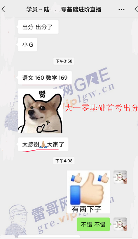 雷哥GRE零基础进阶课学员陆同学出分329（160+169）