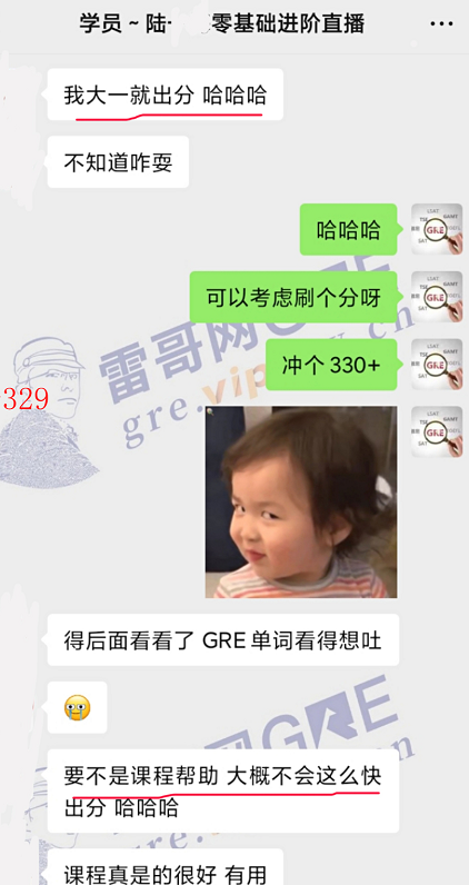 雷哥GRE零基础进阶课学员陆同学出分329（160+169）