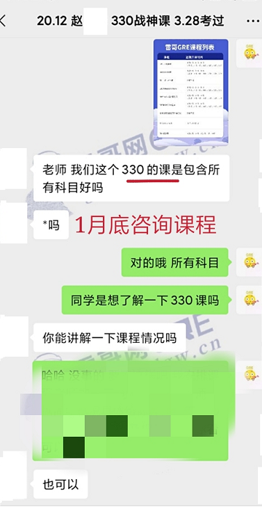 雷哥GRE330战神课学员赵同学一战出分330（160+170）