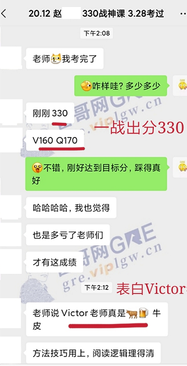 雷哥GRE330战神课学员赵同学一战出分330（160+170）