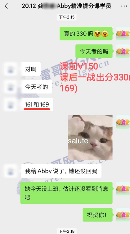 雷哥GRE精准提分课学员龚同学出分330(161+169)