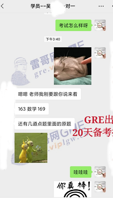 雷哥GRE一对一课程学员吴同学出分332（163+169）
