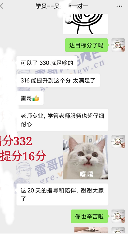 雷哥GRE一对一课程学员吴同学出分332（163+169）