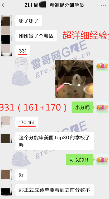 雷哥GRE精准提分课学员周同学二战出分331（161+170）