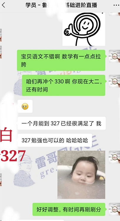 雷哥GRE零基础进阶课学员鲁同学一战出分327（162+165）