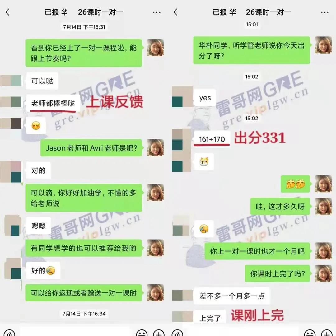 雷哥GRE一对一课程学员 华同学，GRE出分331(V161+Q170)