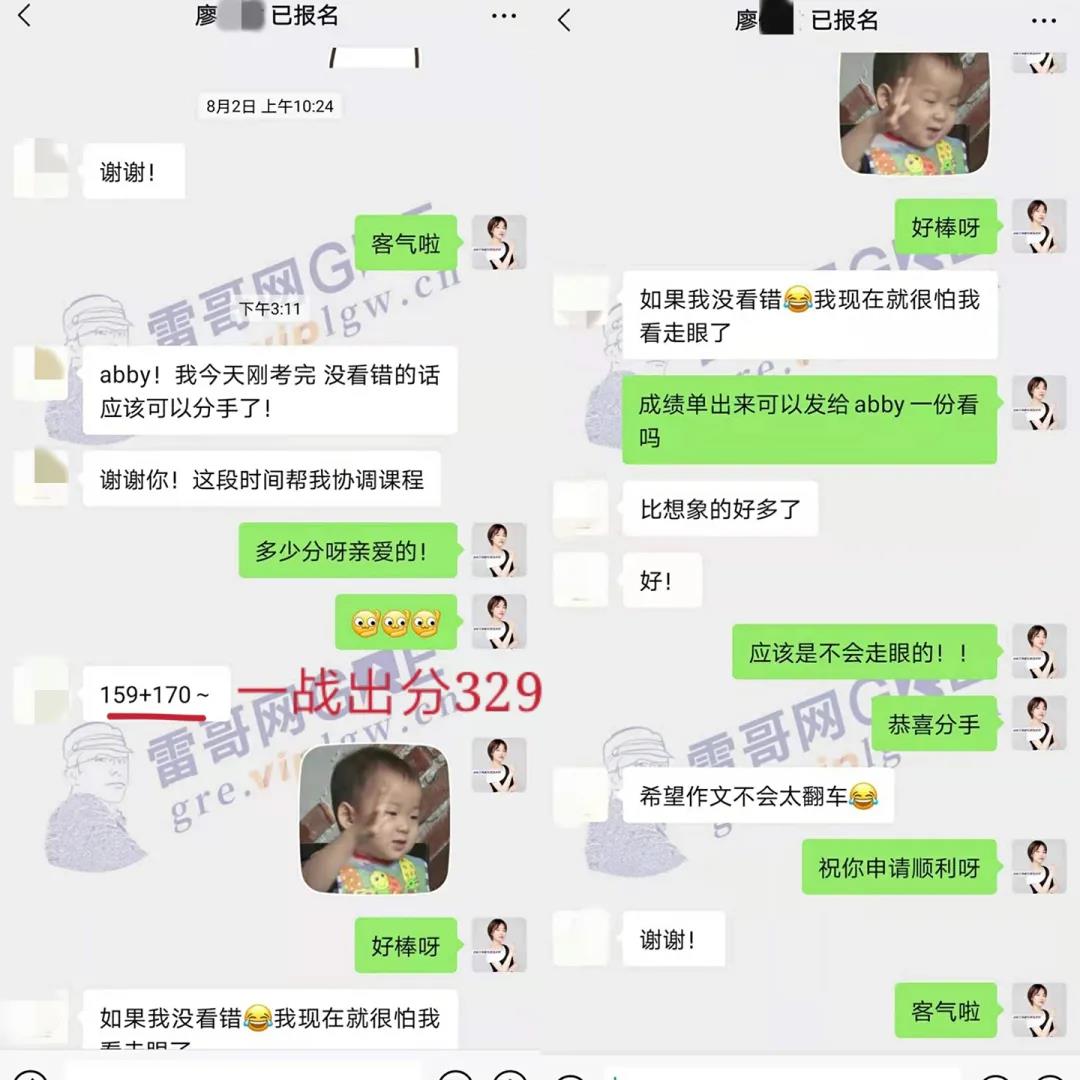 雷哥GRE零基础进阶课学员 廖同学出分329