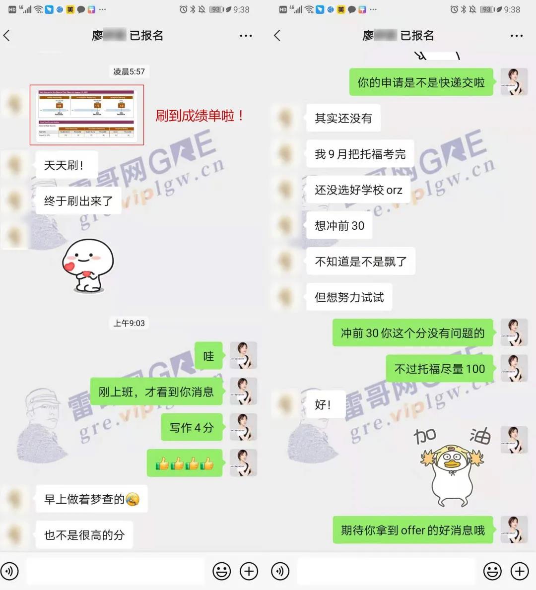 雷哥GRE零基础进阶课学员 廖同学出分329