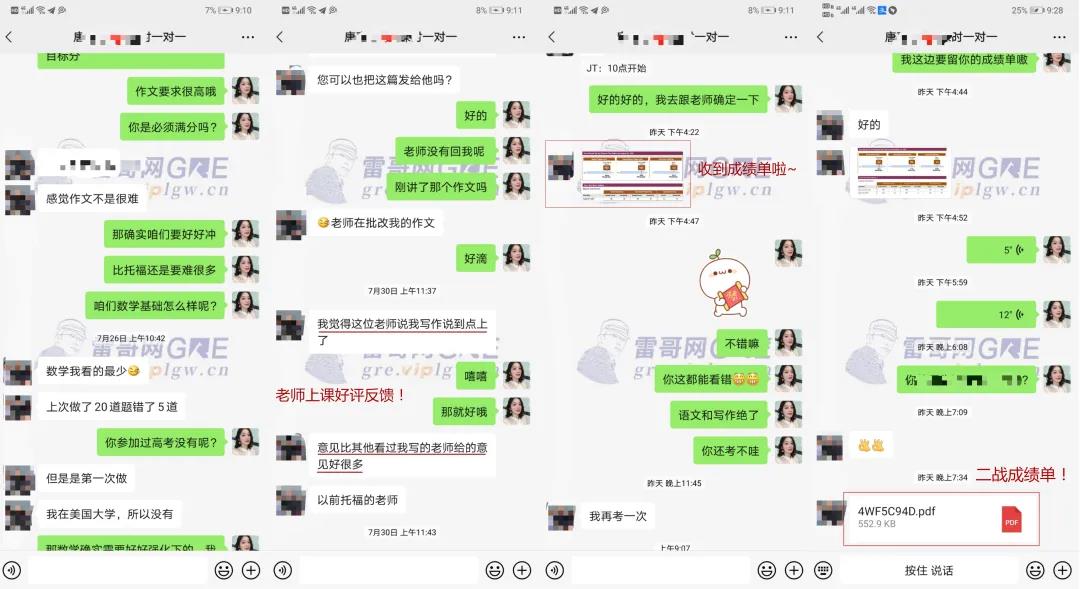 雷哥GRE一对一课程学员 唐同学GRE出分330