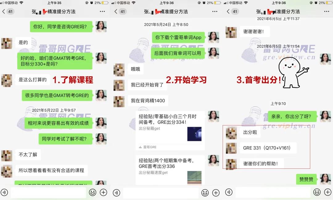 雷哥GRE精准冲分课学员 张同学，GRE出分331(V161+Q170)