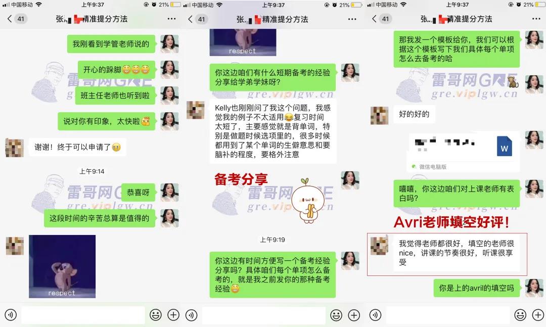 雷哥GRE精准冲分课学员 张同学，GRE出分331(V161+Q170)