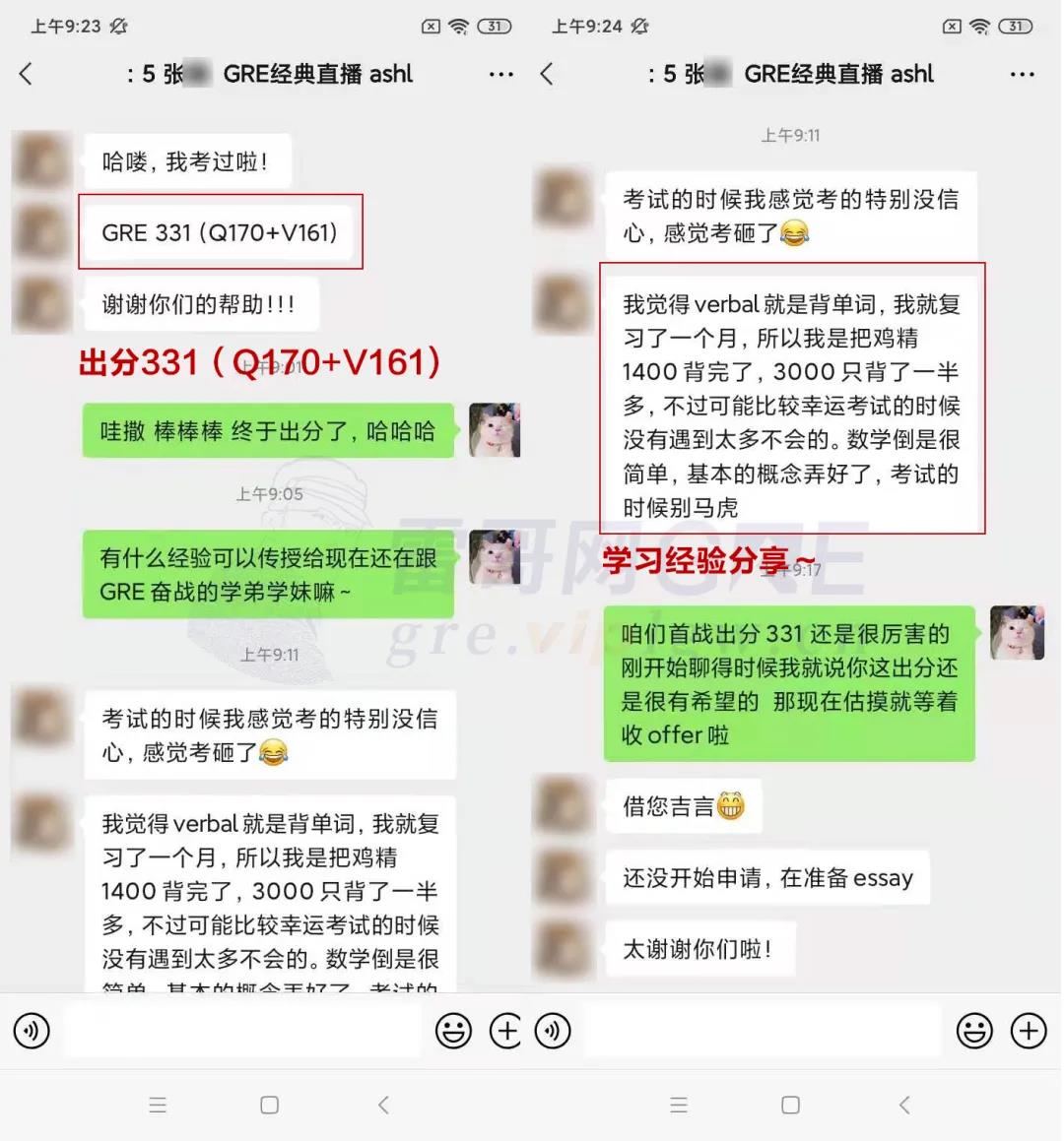 雷哥GRE精准冲分课学员 张同学，GRE出分331(V161+Q170)