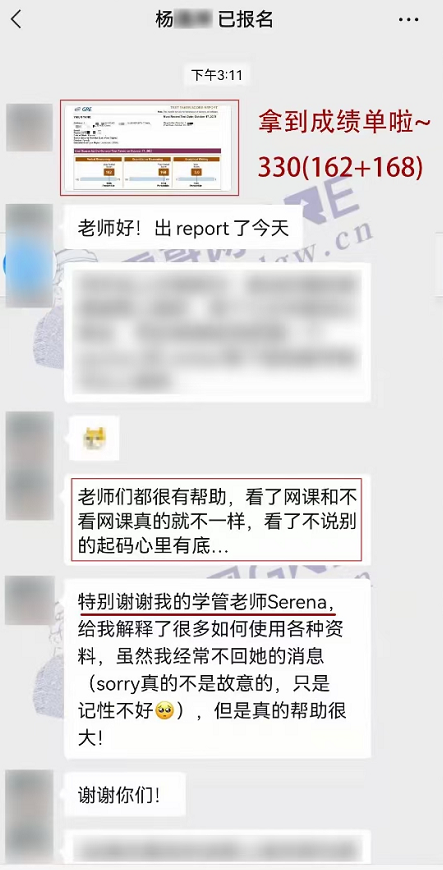 雷哥GRE精准冲分课学员杨同学330（162+168）