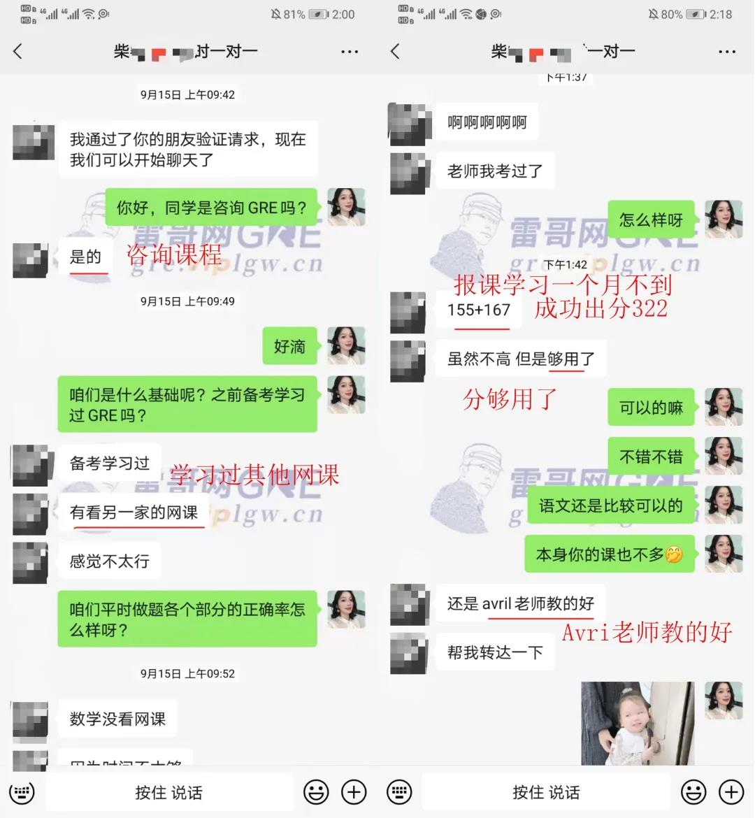 雷哥GRE一对一课程学员 柴同学，GRE出分322