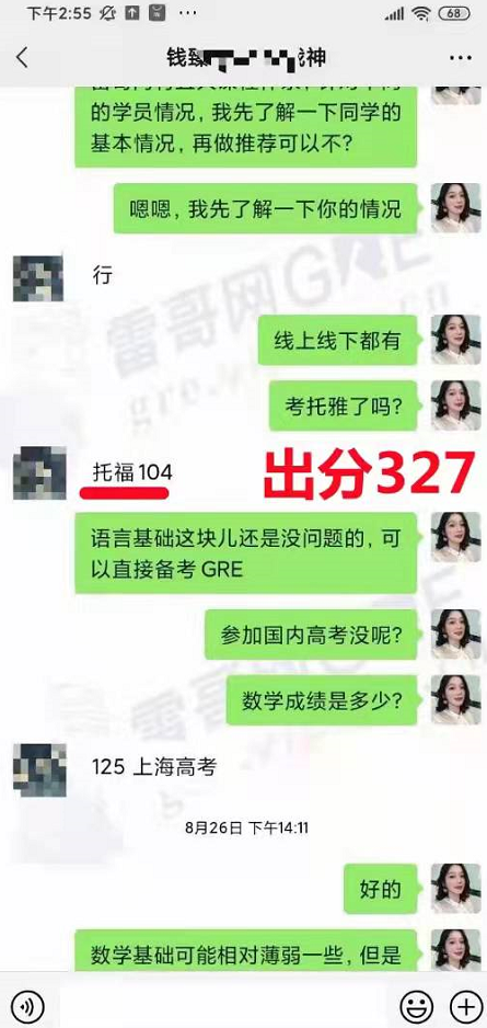 雷哥GRE学员钱同学出分327（157+170）