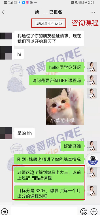 雷哥GRE精准冲分课学员姚同学一战336（166+170）