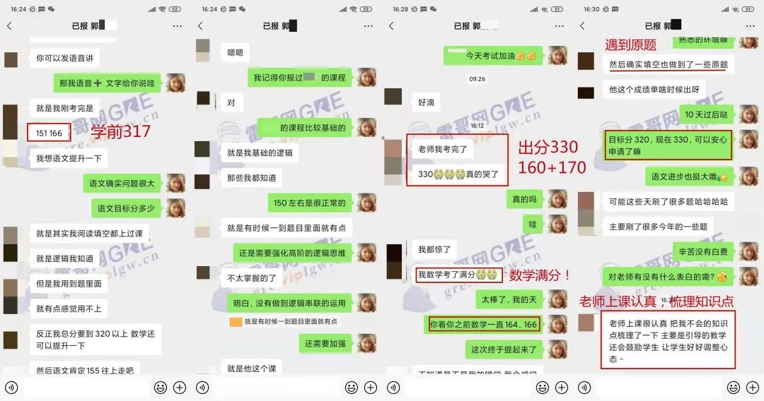 雷哥GRE学员郭同学出分330