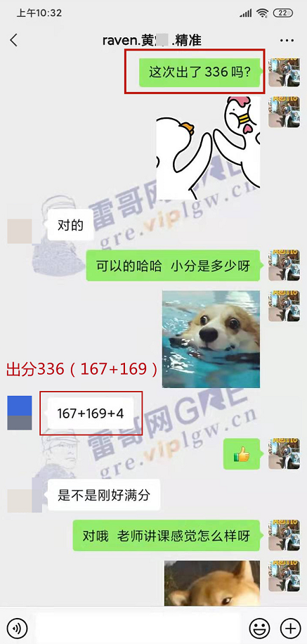 雷哥GRE精准冲分课学员黄同学 出分336（167+169）